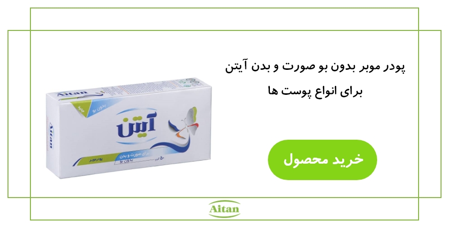 پودر موبر بدون بو صورت و بدن آیتن.jpg
